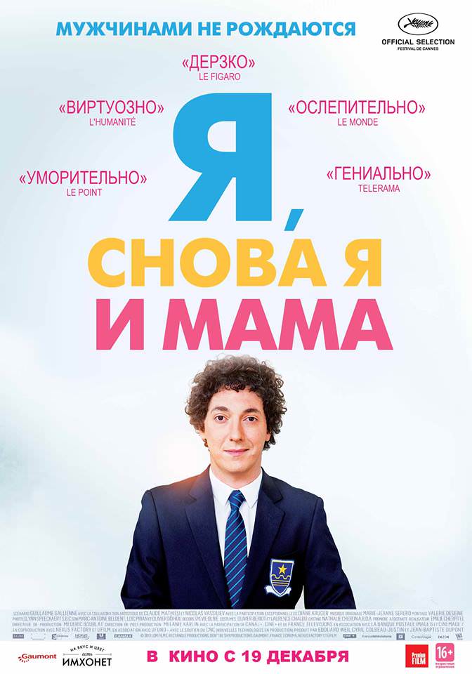 Я, знову я і мама (2013)