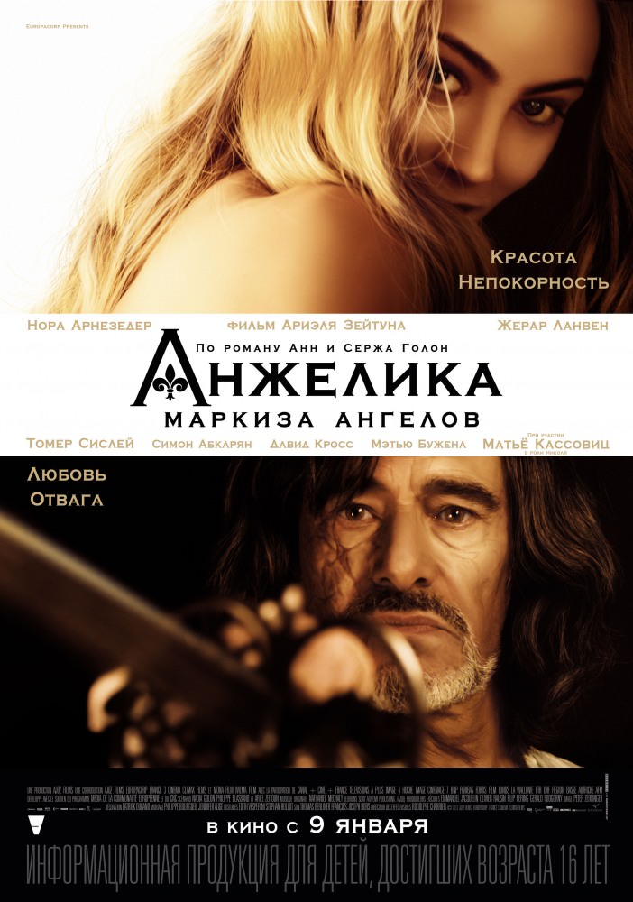 Анжеліка, маркіза янголів (2013)