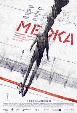 Фільм Межа 2017 Фільм Межа 2017