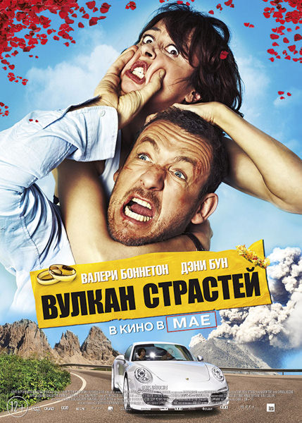 Вулкан пристрастей (2013)