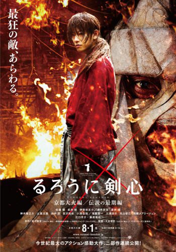 Бродяга Кенсін: Велика кіотська пожежа (2014)