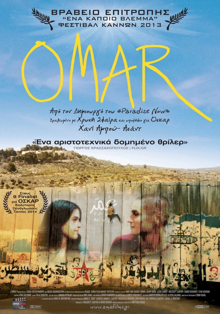 Омар (2013)