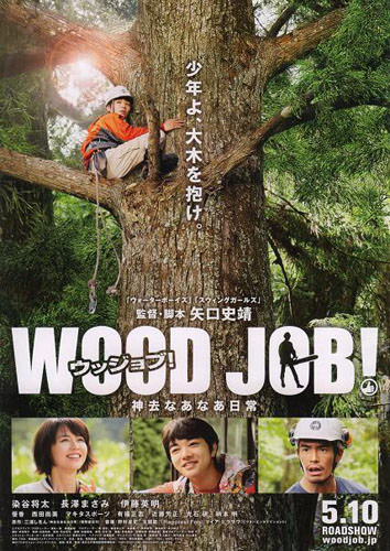 Робота з деревиною! (2014)