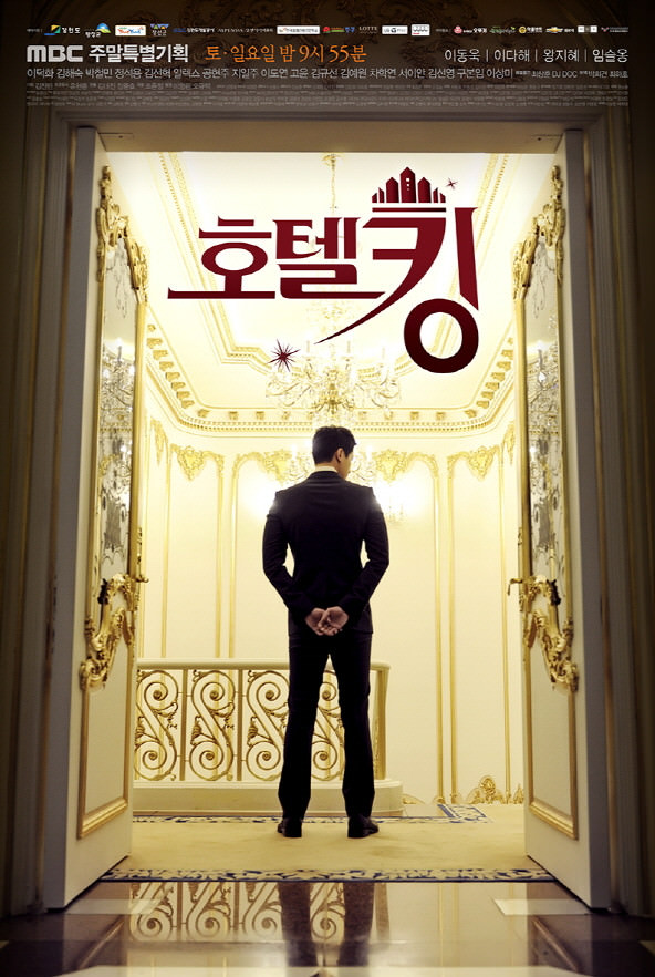 Король готелів 1 сезон (2014)