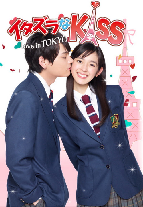 Пустотливий поцілунок: Любов в Токіо 1 сезон (2013)